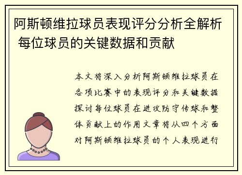 阿斯顿维拉球员表现评分分析全解析 每位球员的关键数据和贡献